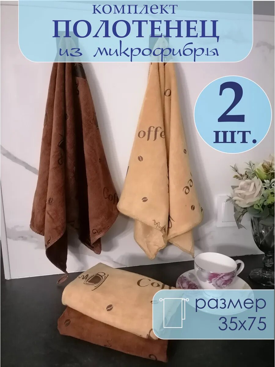 Комплект полотенец для кухни 
