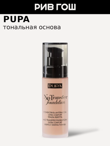Изображение товара PUPA Тональная основа No Transfer Foundation, 30 мл, 200