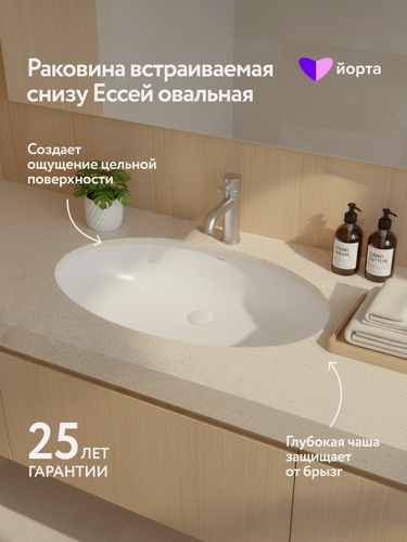 Изображение товара Раковина встраиваемая снизу Ессей овальная для ванной белая, 56х42,5х20 см, Йорта