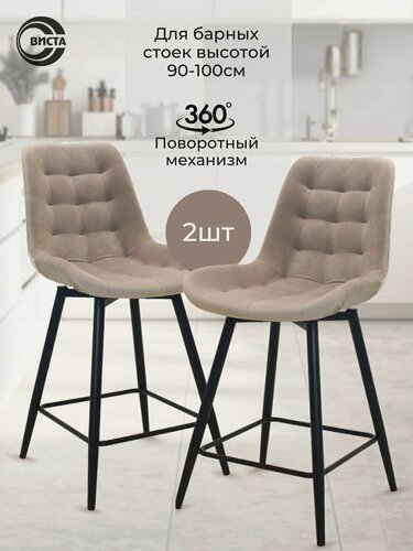 Изображение товара Барные стулья для кухни с мягким сиденьем и спинкой, с поворотным механизмом, 2 шт