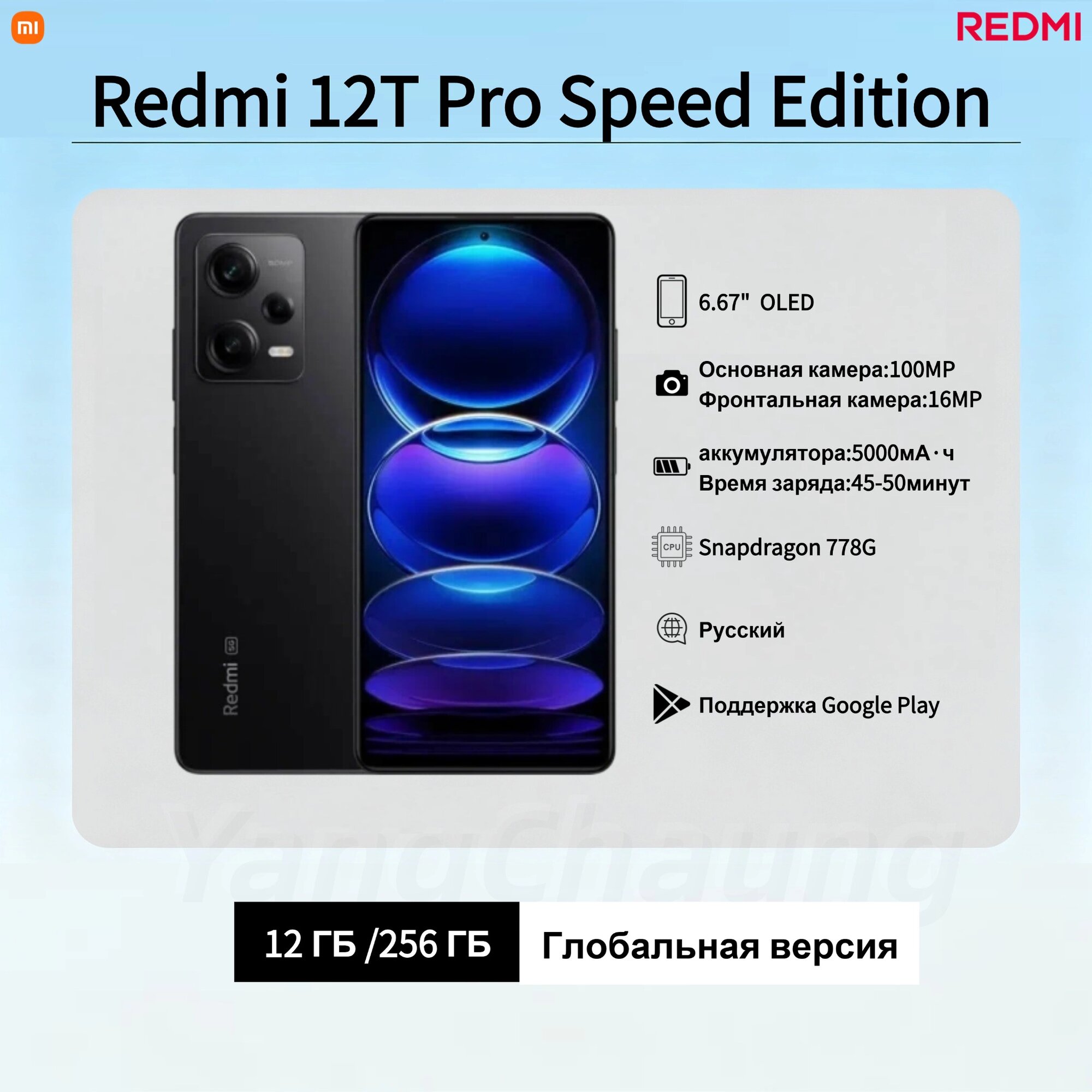 Смартфон Redmi Note 12 Pro Speed Edition, Gloabal, 12/256ГБ, IP63, стекло, безрамочный, черный