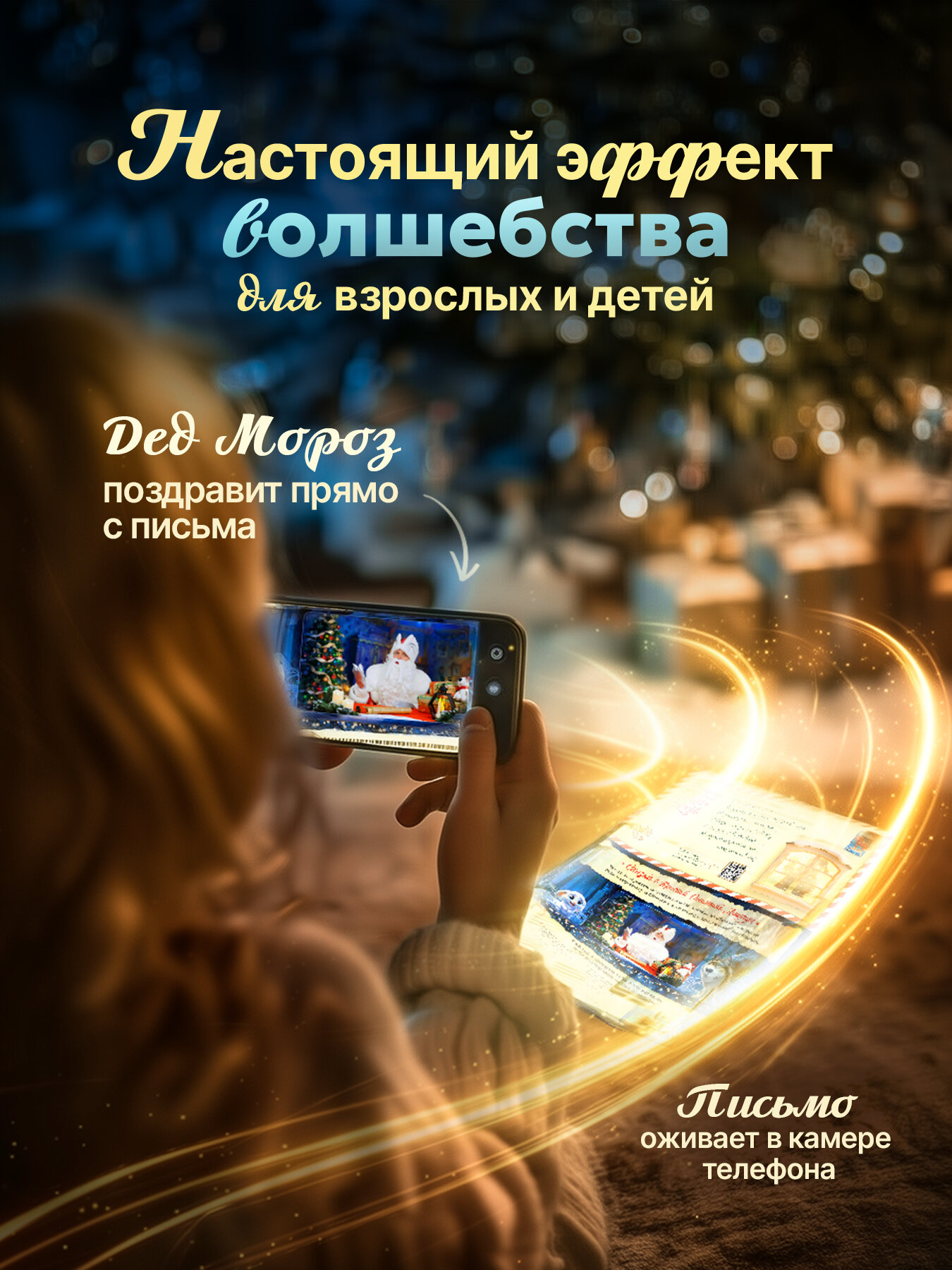 Письмо Деда Мороза новогоднее оживающее с конвертом — Волшебный подарок на Новый Год 2026 для ребенка — фото 1