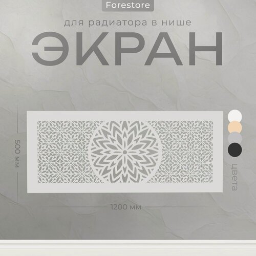 Изображение товара Экран для радиатора, Forestore, МДФ, 500х1200 мм