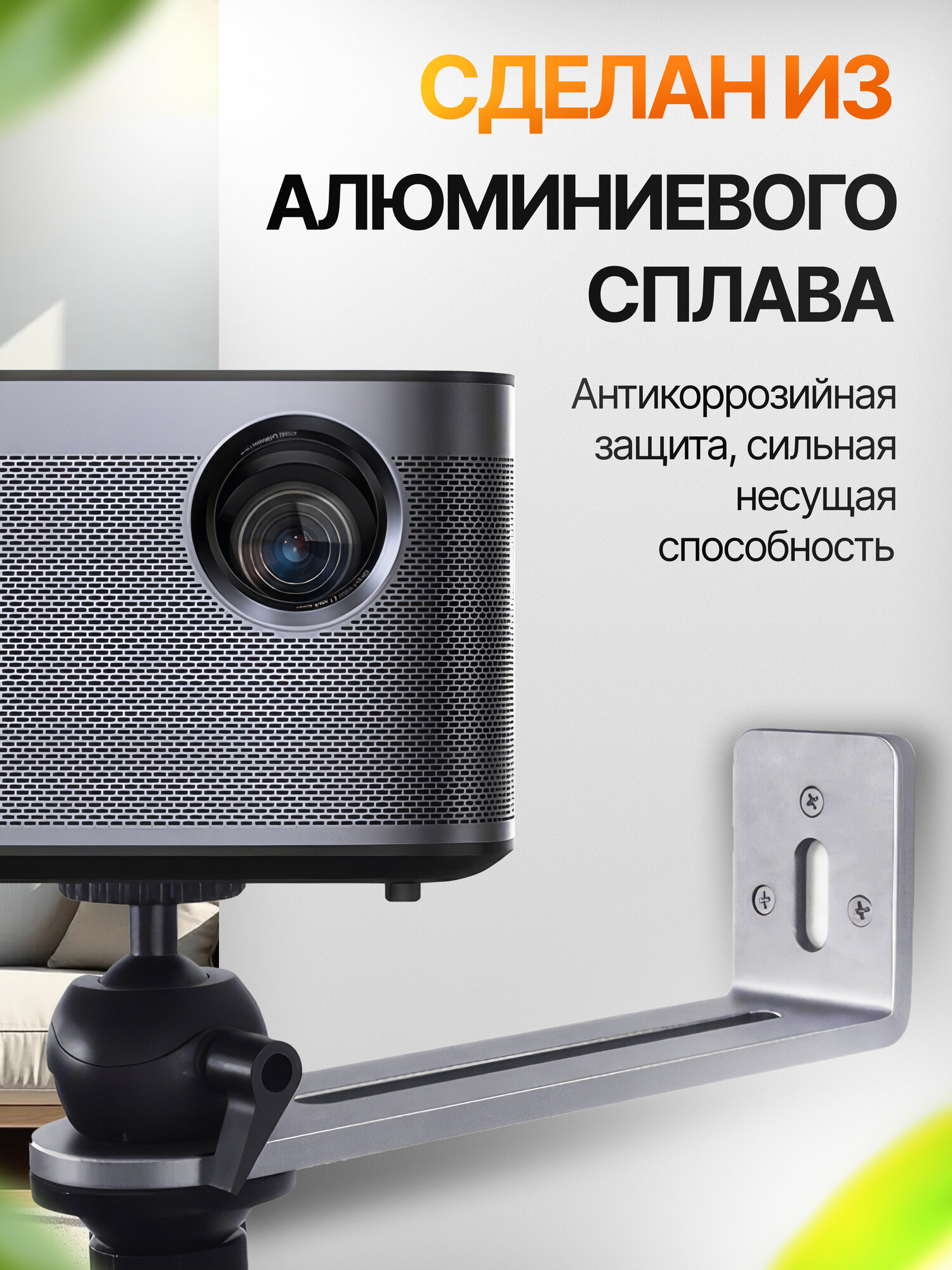 Кронштейн для проектора, настенный, для крепления, с вращающимся шаром — фото 1