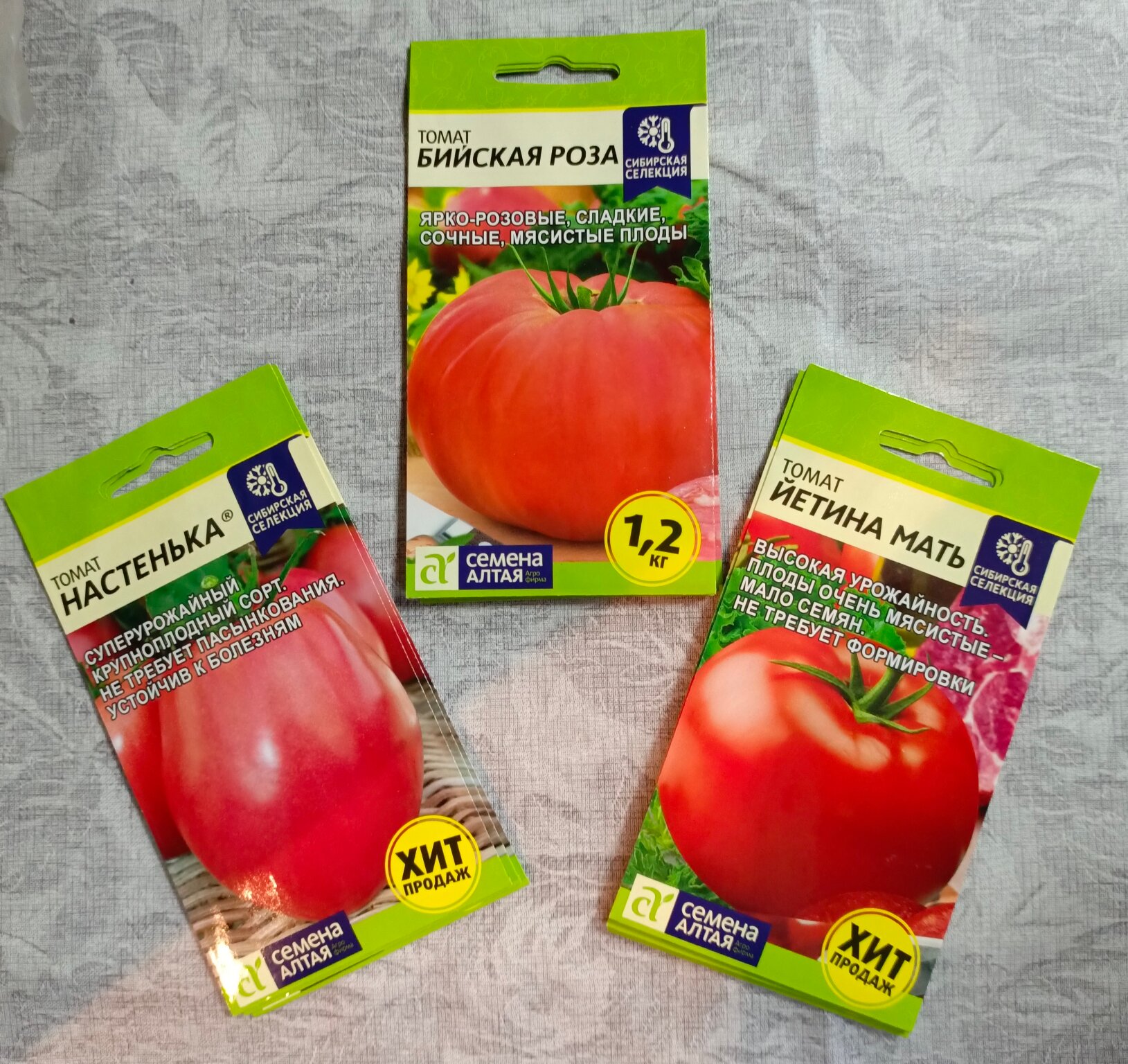 Набор семян низкорослых томатов Семена Алтая 