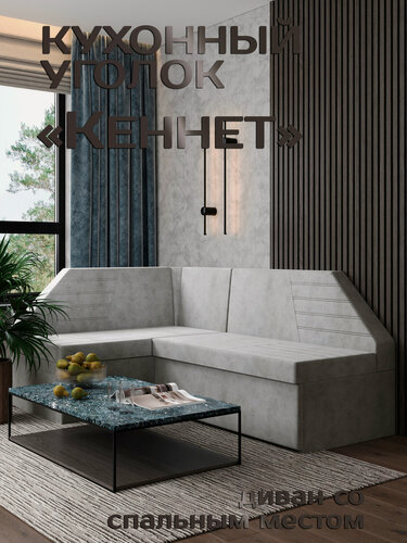Изображение товара Есэндвич Кеннет Кухонный уголок, диван кухонный угловой раскладной левый (Замша Federica Ash) 180х88х134 см