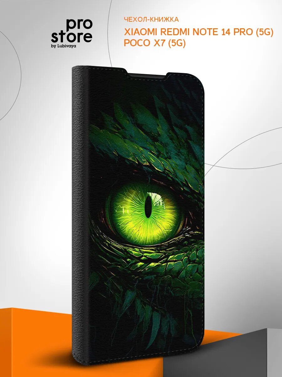 Чехол-книжка на Poco X7 (5G), Xiaomi Redmi Note 14 Pro (5G), противоударный, с рисунком