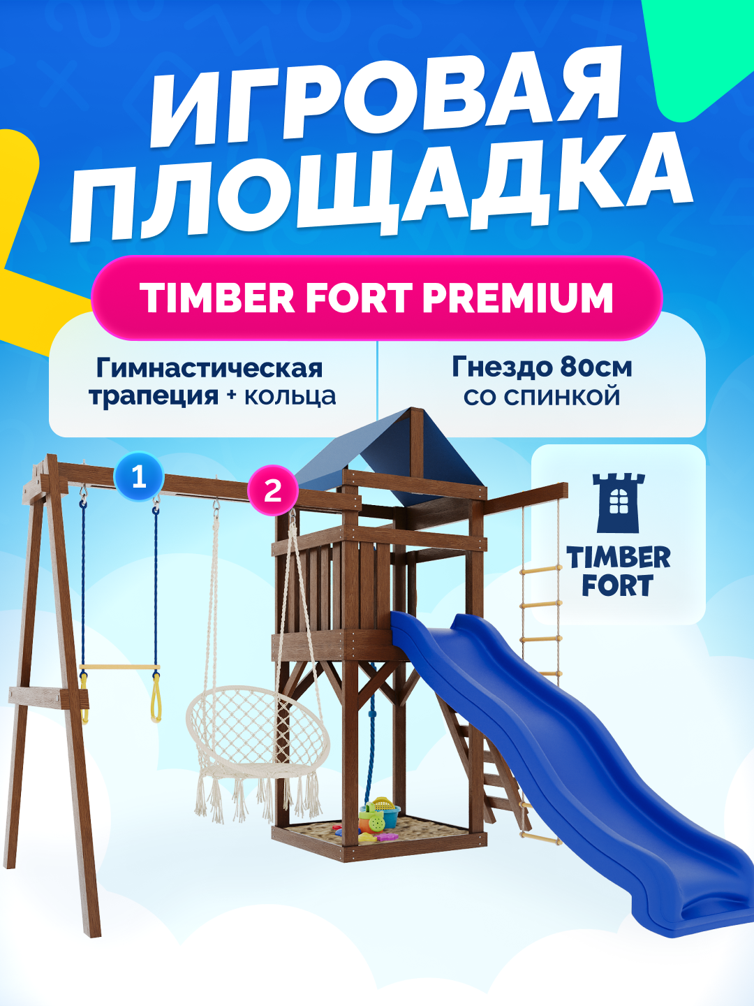 Детская площадка для улицы Timber Fort Палисандр с креслом 80 см и трапецией