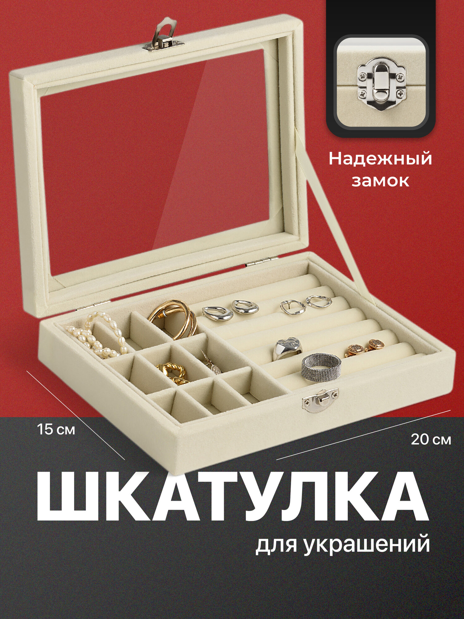 Шкатулка для украшений, REVOLUT, Сундук для хранения ювелирных изделий, Органайзер для колец, сережек и часов, Бежевый