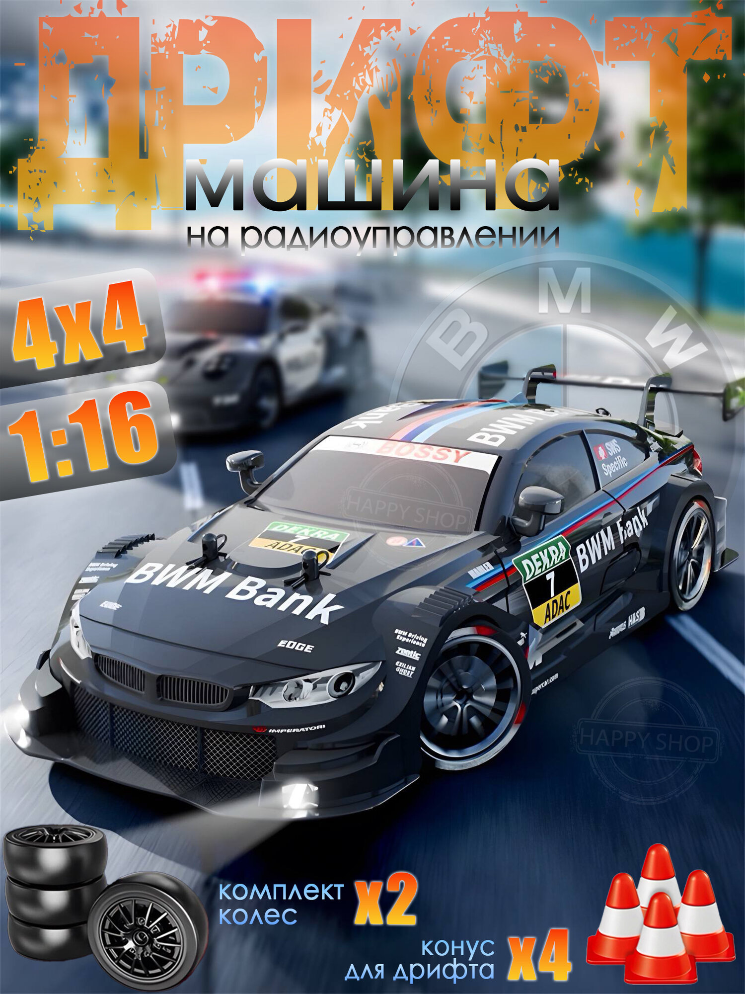 Дрифт машинка на радиоуправлении BMW