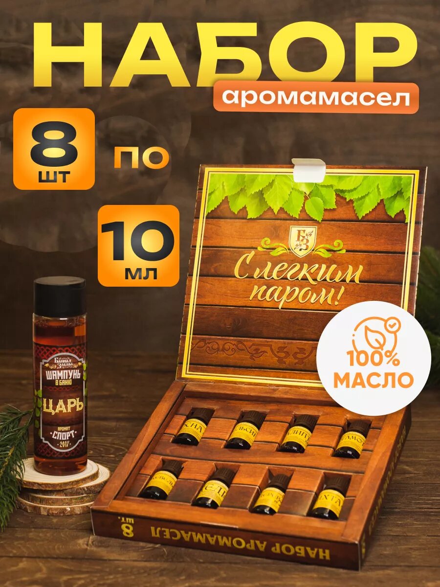Набор эфирных масел 
