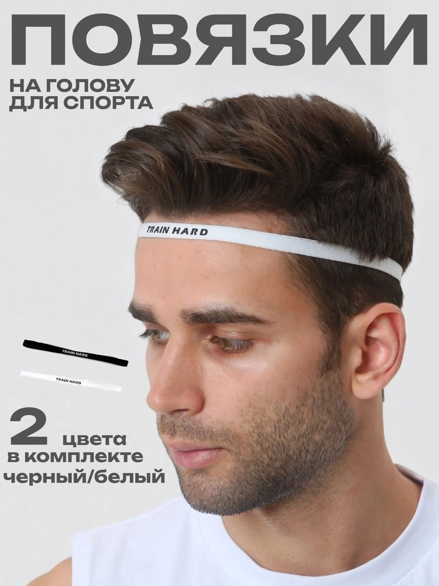 Повязка спортивная  Базовая коллекция для мужчин и женщин размер универсальный белый черный