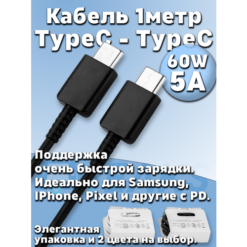 Кабель плетеный Type C 60W 5A прочный в оплетке 1м черный 295₽