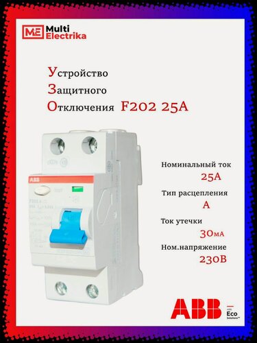 Изображение товара Устройства защитного отключения УЗО ABB F202 тип A 25А 30mA 2CSF202101R1250
