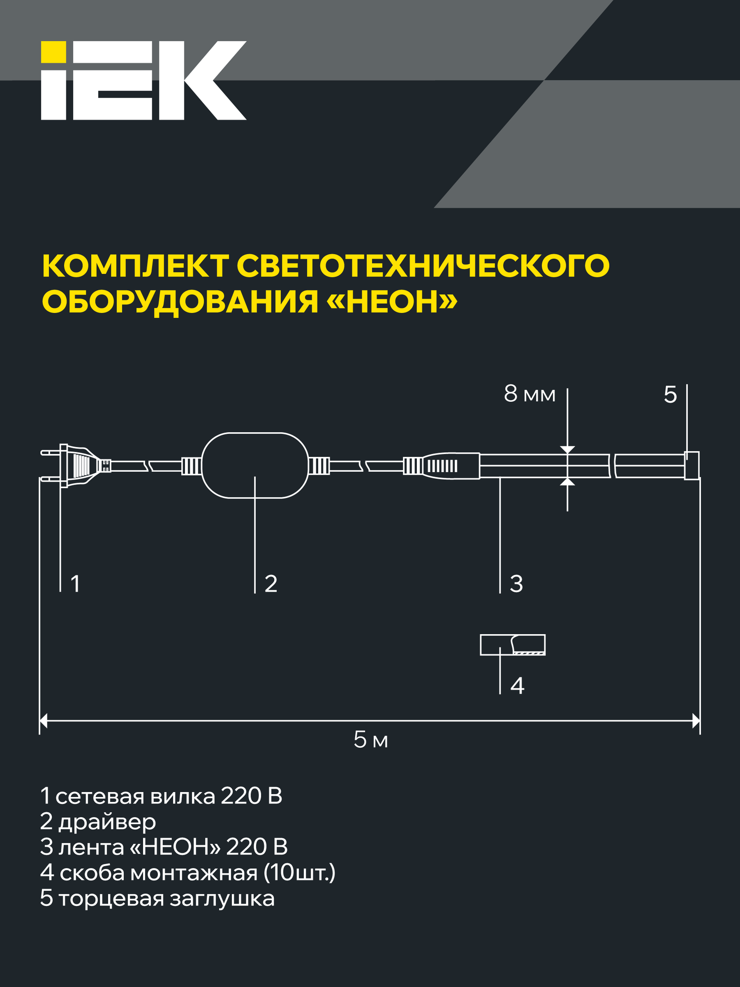 Картинки Светодиодная лента IEK Неон LSR5-2835R120-8-IP65-220В, комплект 5м, красный свет, 120 LED/м, 8Вт/м