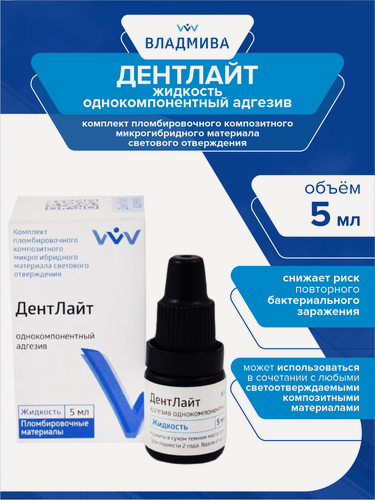 Изображение товара Однокомпонентный адгезив ДентЛайт 5 мл.