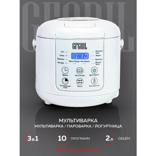 Мультиварка 3 в 1 GFGRIL GFM-200 2 литра, 10 программ, антипригарное покрытие