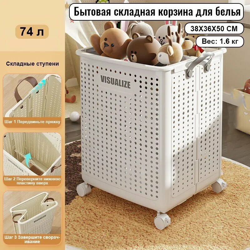Корзина для белья, 74 л, 1 шт