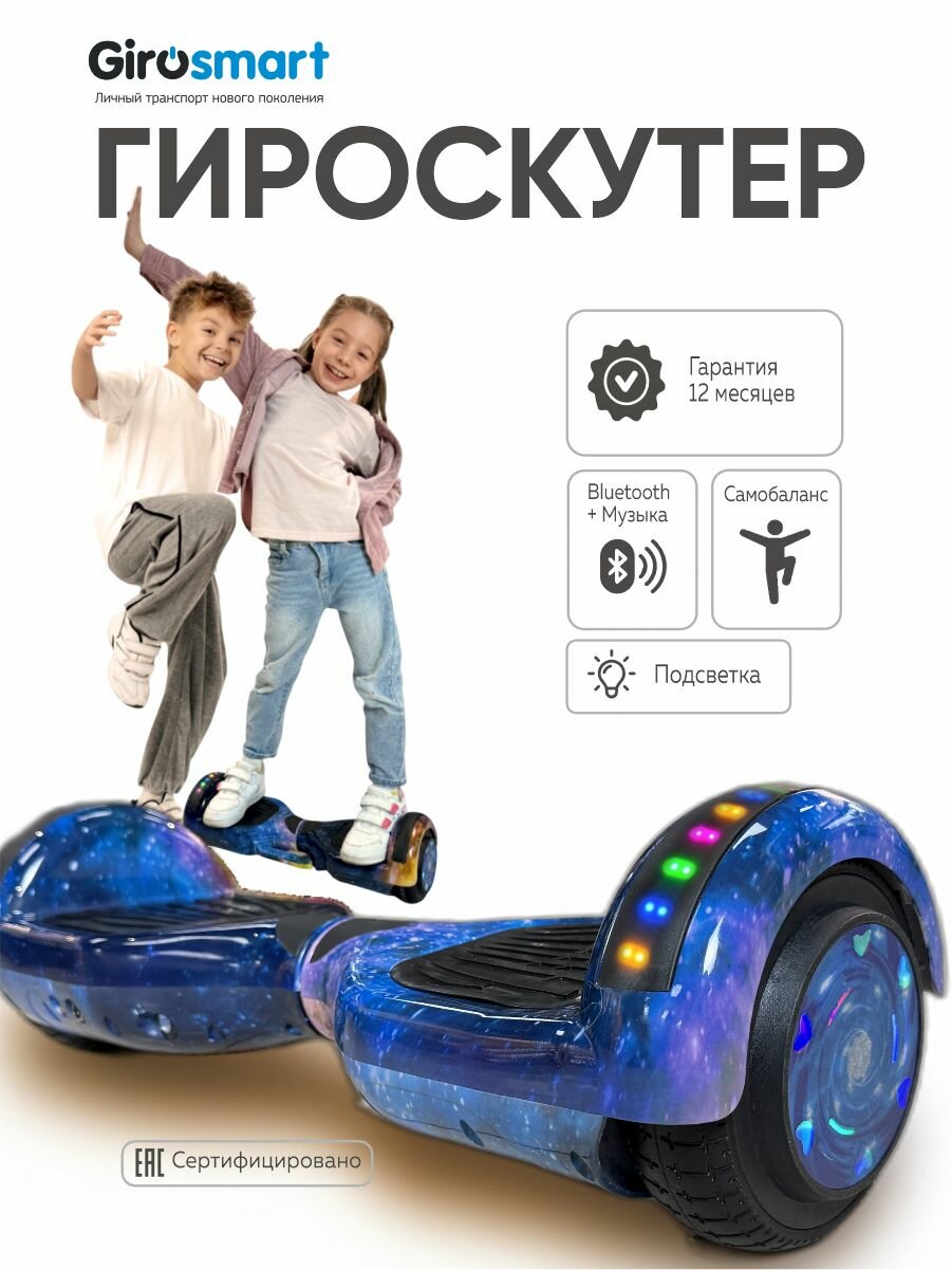 Гироскутер 6.5 дюймов для детей с самобалансом и подсветкой