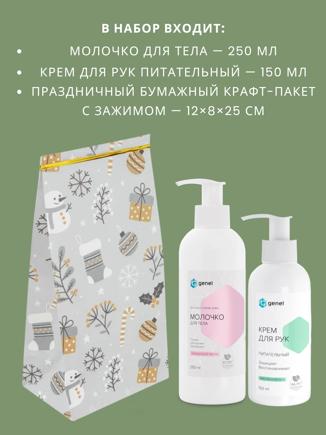 Подарочный набор косметики для ухода за телом, в праздничном пакете