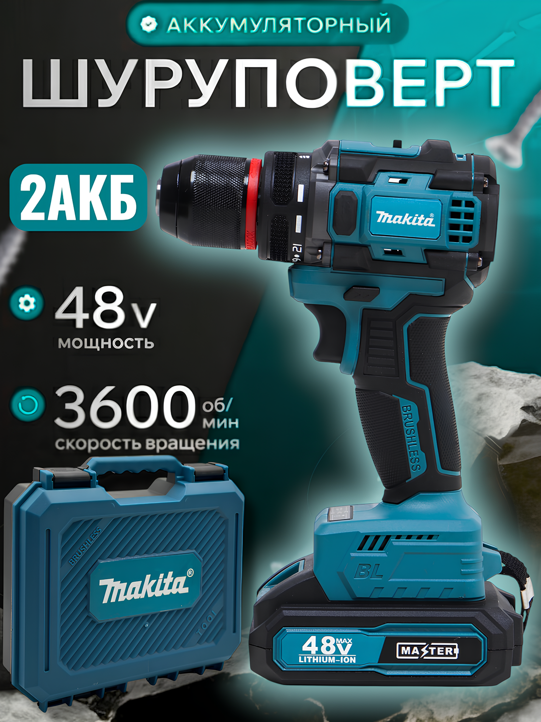 Аккумуляторная дрель-шуруповерт Makita 48B, безщёточный