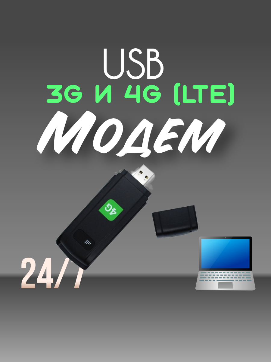 USB-модем 4G DQ431 черный до 100 мбит/c внешний питание через USB