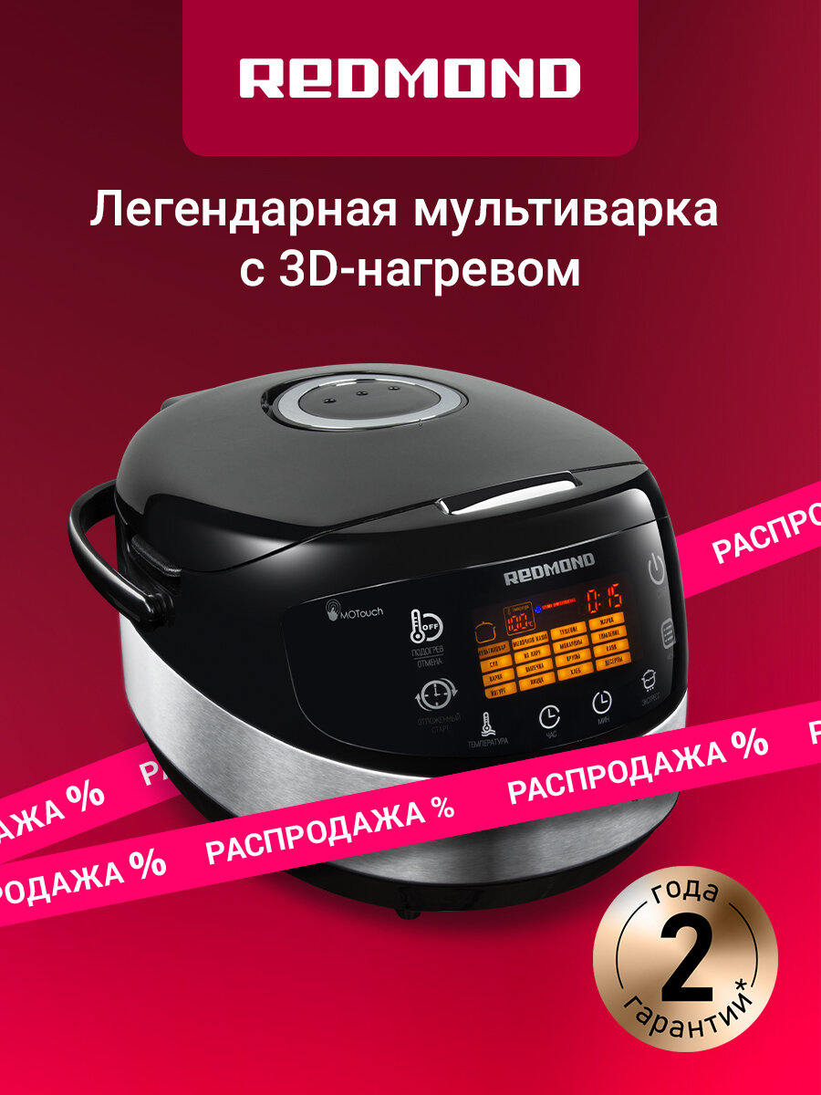 Мультиварка редмонд RMC-M90 17 программ керамическая чаша 5л 3D-нагрев сенсорное управление мультиповар. 1000 Вт