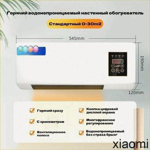 Изображение товара Настенный кондиционер вентилятор тепловая завеса с пультом ДУ, с цифровым термостатом, 2000 Вт