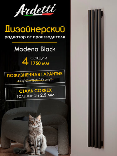 Изображение товара Вертикальный радиатор отопления D42 с высотой 1750 мм, 4 секции с нижним центральным подключением, черный