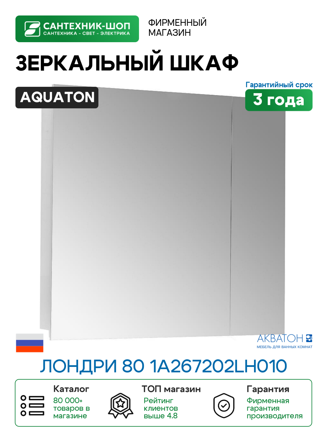 Зеркальный шкаф Aquaton Лондри 80 1A267202LH010 Белый глянцевый МДФ / ЛДСП стекло