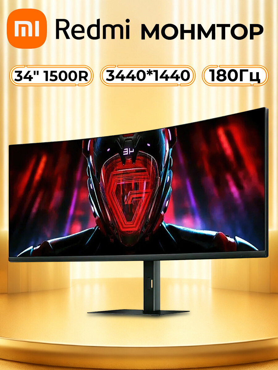 Xiaomi Монитор Redmi Surface Display, 34" , G34WQ, 180Hz, (C34WQBA-RG), 3440×1440, CN