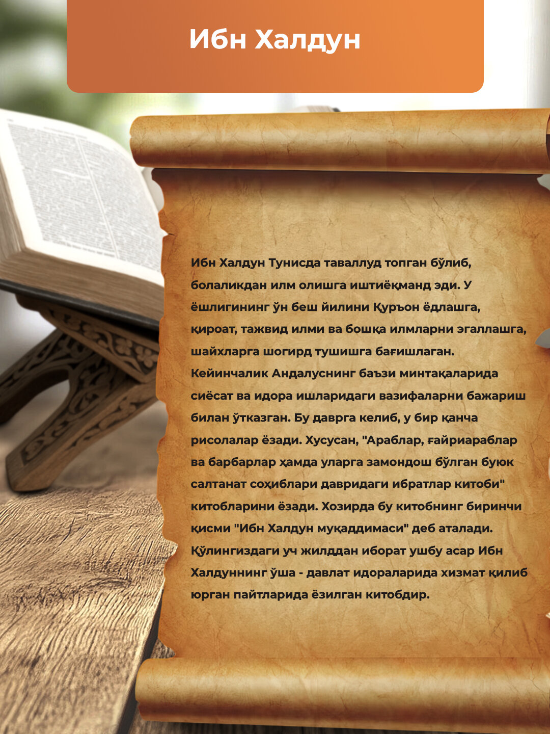 Мукаддима — Ижтимой Фанларнинг асоси 1-2-3 жилд, Ибн Халдун — фото 1