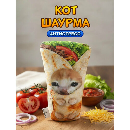 фото Мягкая антистресс мини игрушка-подушка нескучные вещи кот мем "кот шаурма"