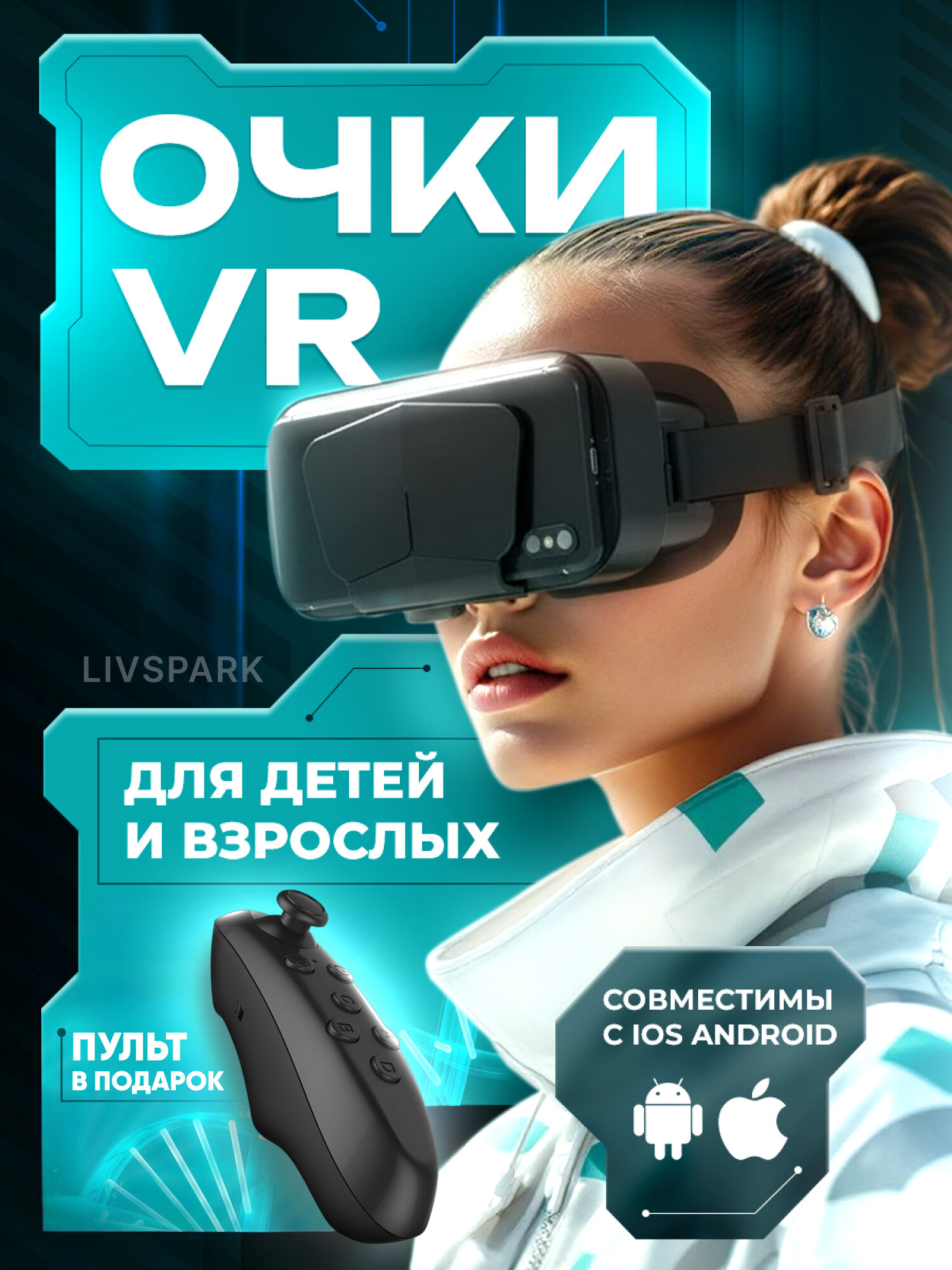 VR Очки виртуальной реальности с premium джойстиком