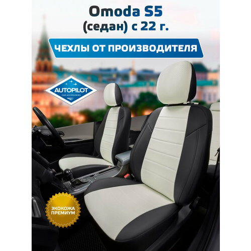 Комплект чехлов Автопилот Алькантара ромб Omoda S5 с 22г Черный Бежевый 17400₽