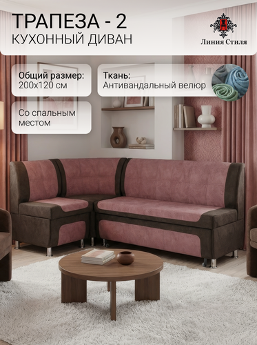 Изображение товара Диван кухонный, уголок кухонный, Линия Стиля Трапеза-2, угловой, со спальным местом, велюр, коричневый, ягодный