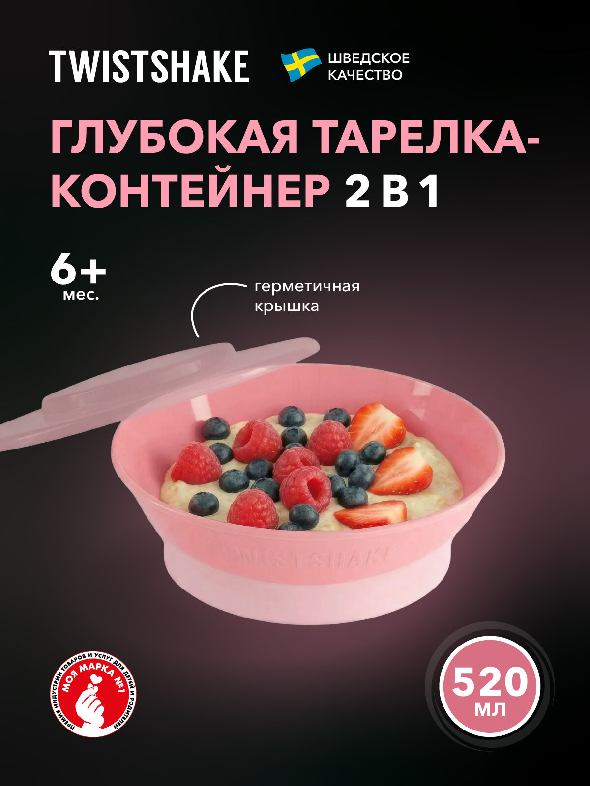 Миска Twistshake (Bowl). Пастельный розовый (Pastel Pink). Возраст 6+m.