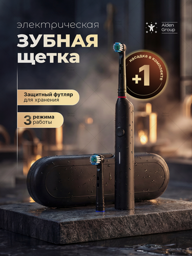 Изображение товара Электрическая зубная щетка, с футляром и беспроводной зарядкой