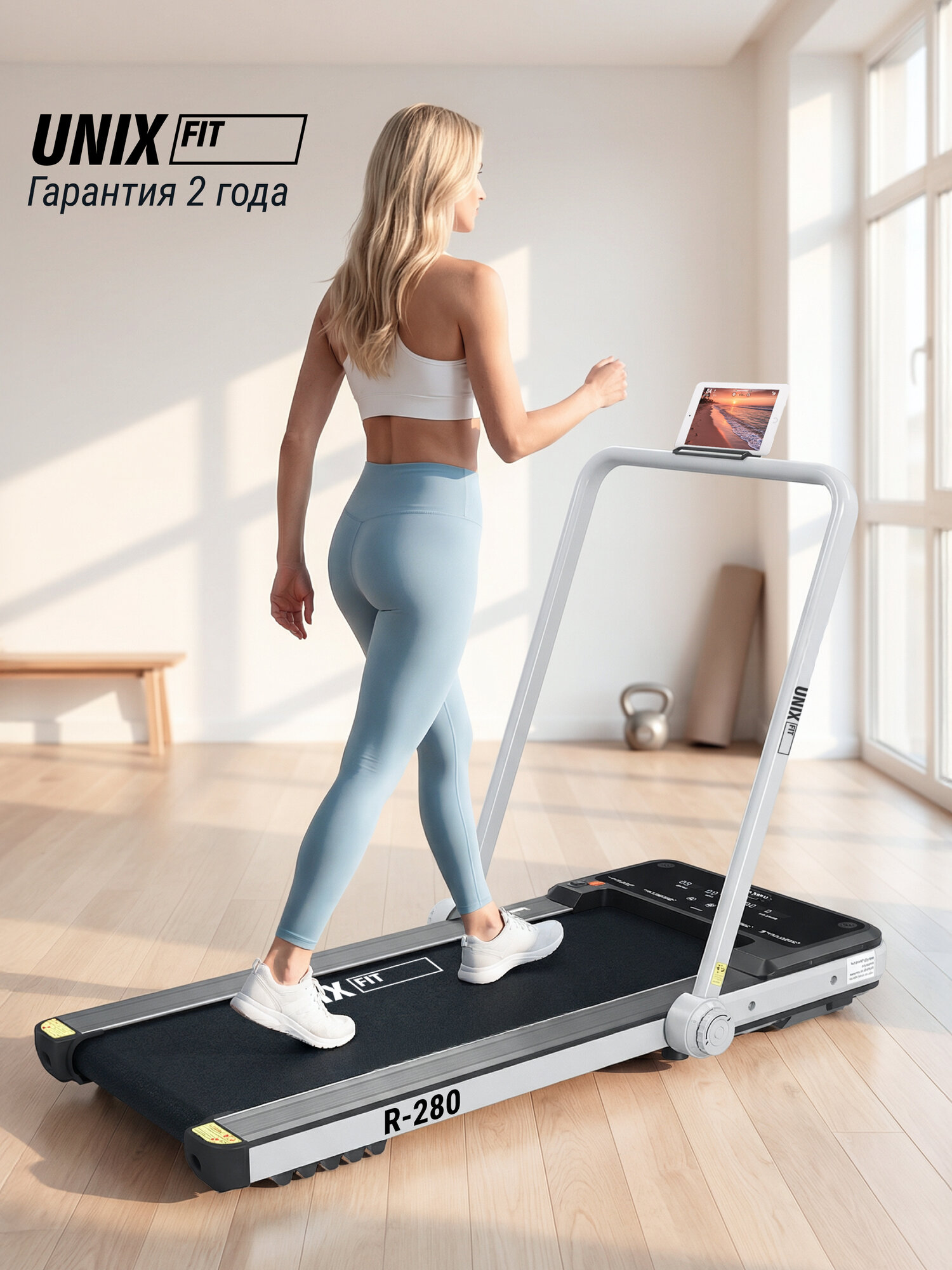 Беговая дорожка UNIX Fit R-280 с поручнем, вес до 110 кг, 2 амортизирующих суппорта UNIXFIT