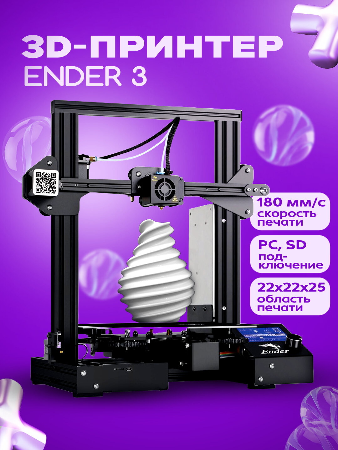 3D принтер Ender 3