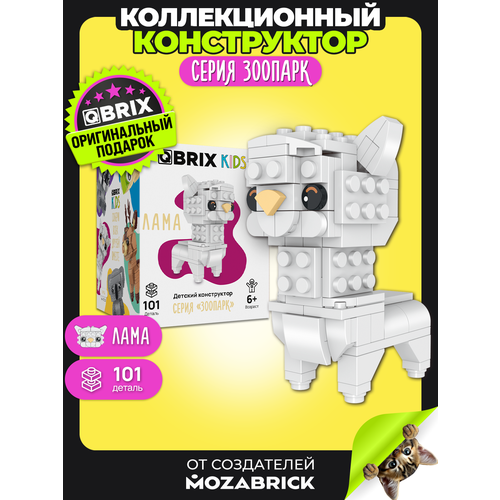 фото Конструктор qbrix kids лама