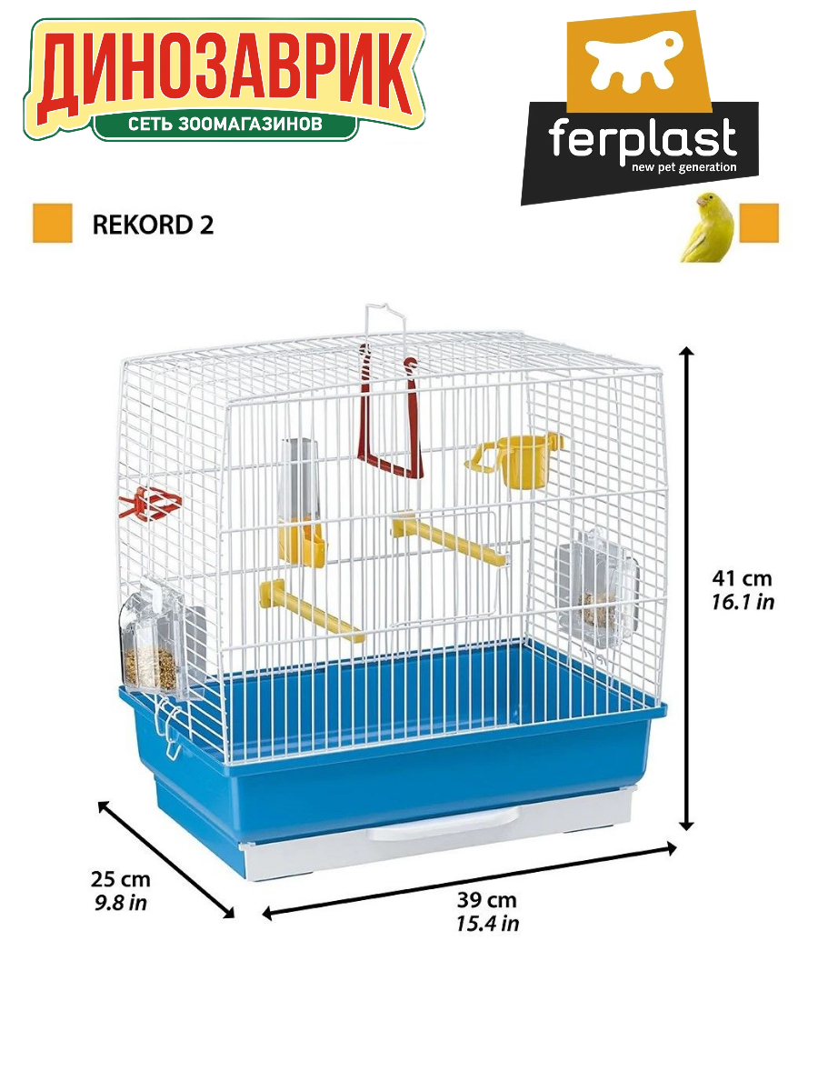 Клетка Ferplast Record 2 белая с комплектацией для птиц (39x25x41 см)
