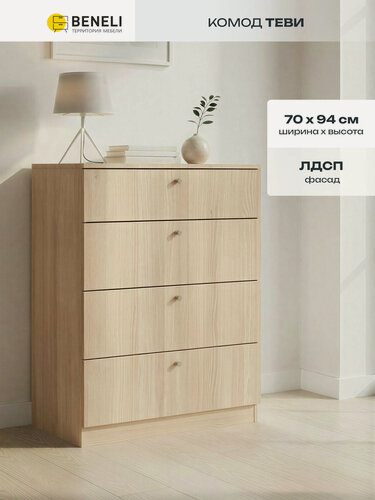 Изображение товара Комод теви, 4 ящика, для спальни, прихожей, ШхГхВ 70х40х94 см, ЛДСП, акация