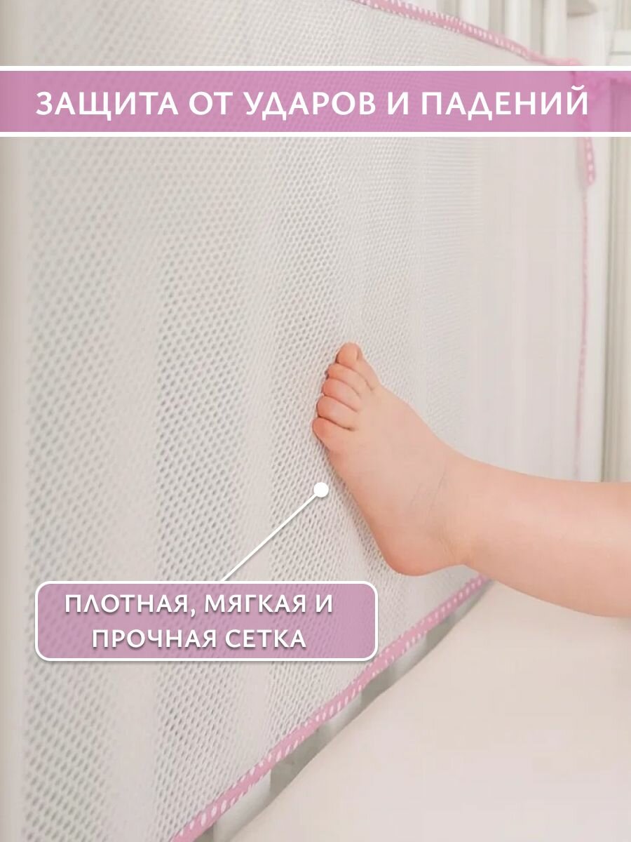 Бортики в кроватку для новорожденных 31х180 сетка, дышащие. Универсальные. На круглую, овальную кроватку. розовый — фото 1