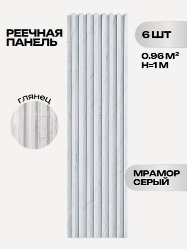 Изображение товара 6 ШТ Реечные панели LAKO DECOR "Мрамор светлый" 1000*160*23мм
