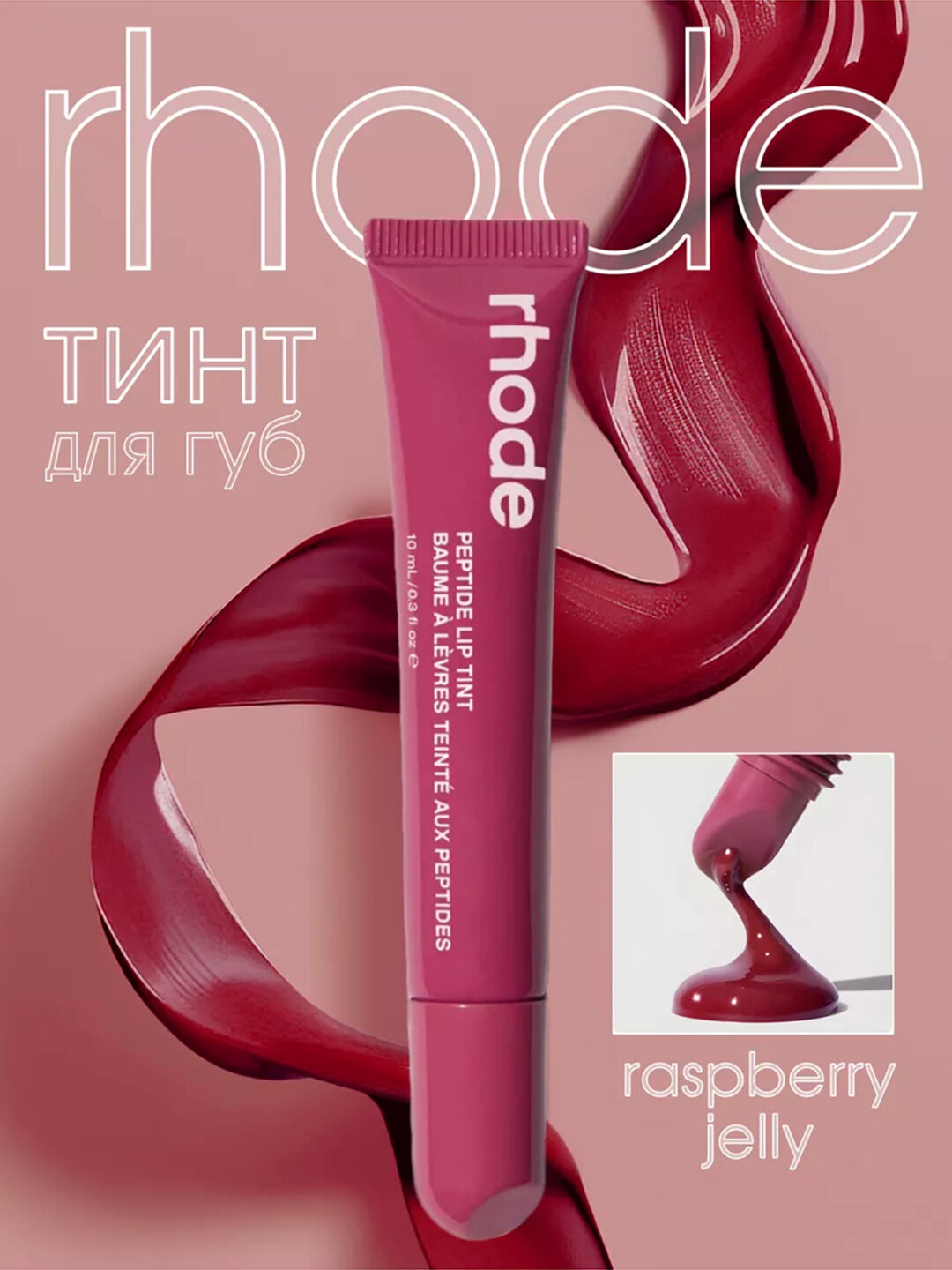 Rhode Lip Tint, тонированный, жидкий, Peptide Lip Tint, home