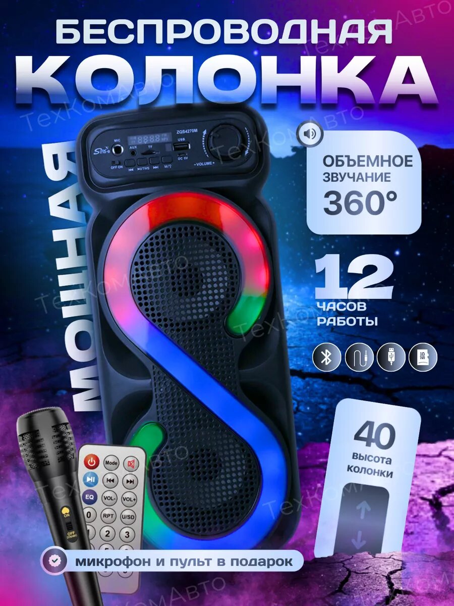 Портативная колонка Soonbox ZQS4270, с микрофоном, Bluetooth, черная
