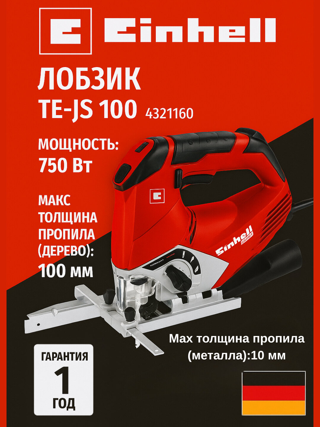 Лобзик электрический Einhell TEJS100 750Вт 800–3000 ход/мин маятниковый ход 100 мм по дереву