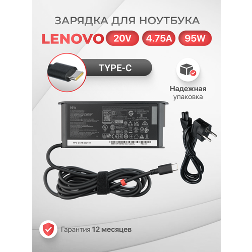 Блок питания для Lenovo 20V 4.75A 95W / ADLX95YLC3A, ideapad 5 15IIL05 (Type-C)