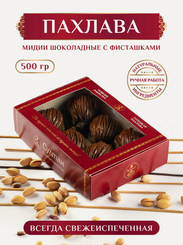 Изображение товара Пахлава турецкая "Мидии" шоколадная с фисташками/ пахлава "Султан", 500 г